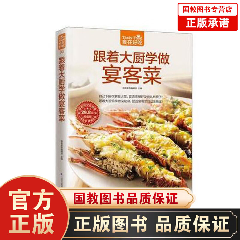 正版 食在好吃：跟着大厨学做宴客菜 杨桃美食编辑部 菜谱大全烹饪食谱图解制作做法