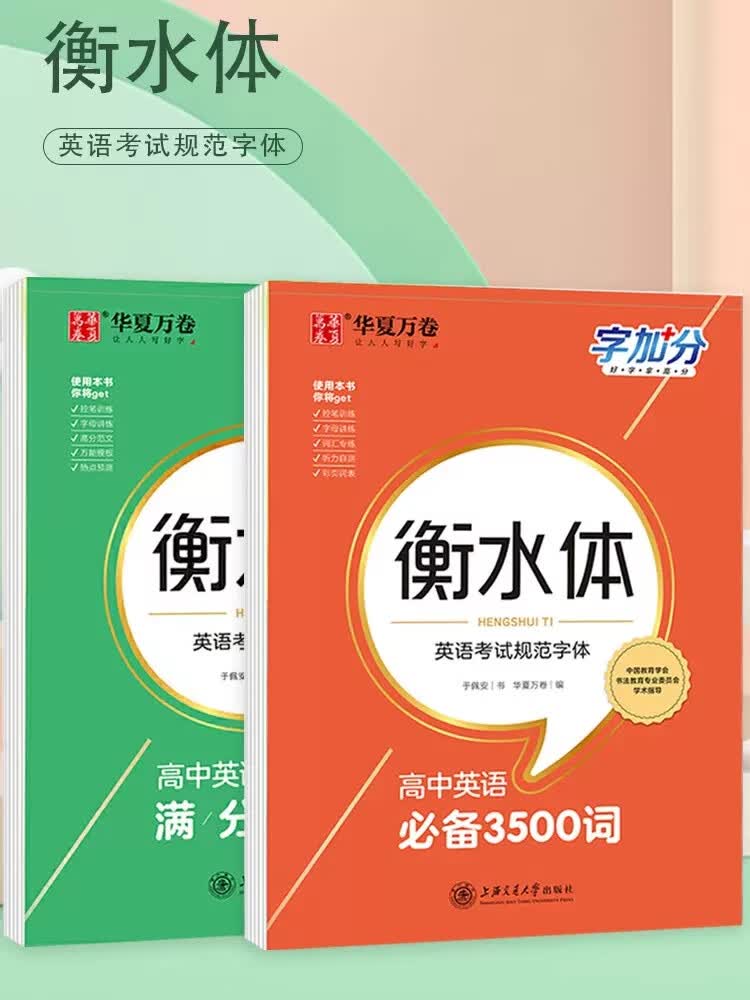 华夏万卷田英章楷书字帖练字成年男女生正楷7000常用字临摹字帖大人