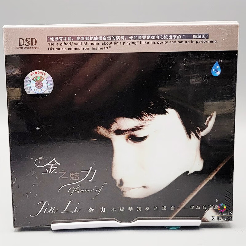 雨林唱片 金之魅力 金力小提琴独奏音乐会 cd