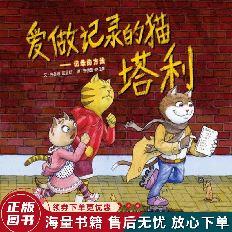 爱做记录的猫