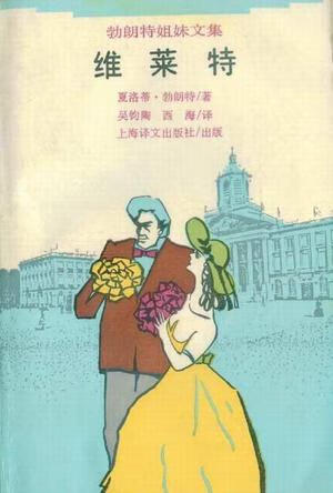 【正版书】维莱特