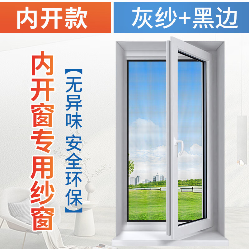 奔新农内开窗专用防蚊纱窗纱网自装隐形沙窗网家用自粘式推拉窗户高透