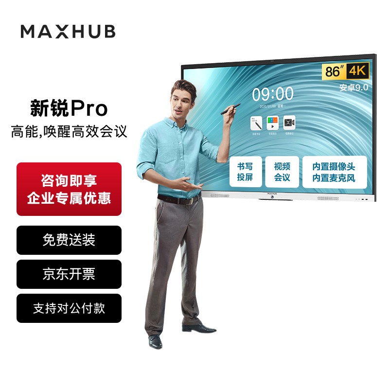 maxhub会议平板新锐Pro86英寸教学视频会议一体机 会议投屏电视触摸智慧屏SC86安卓商用显示 企业办公