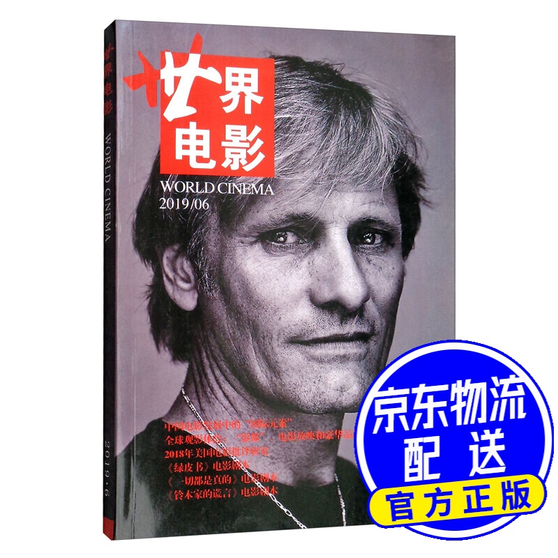 世界电影（2019.6双月刊）