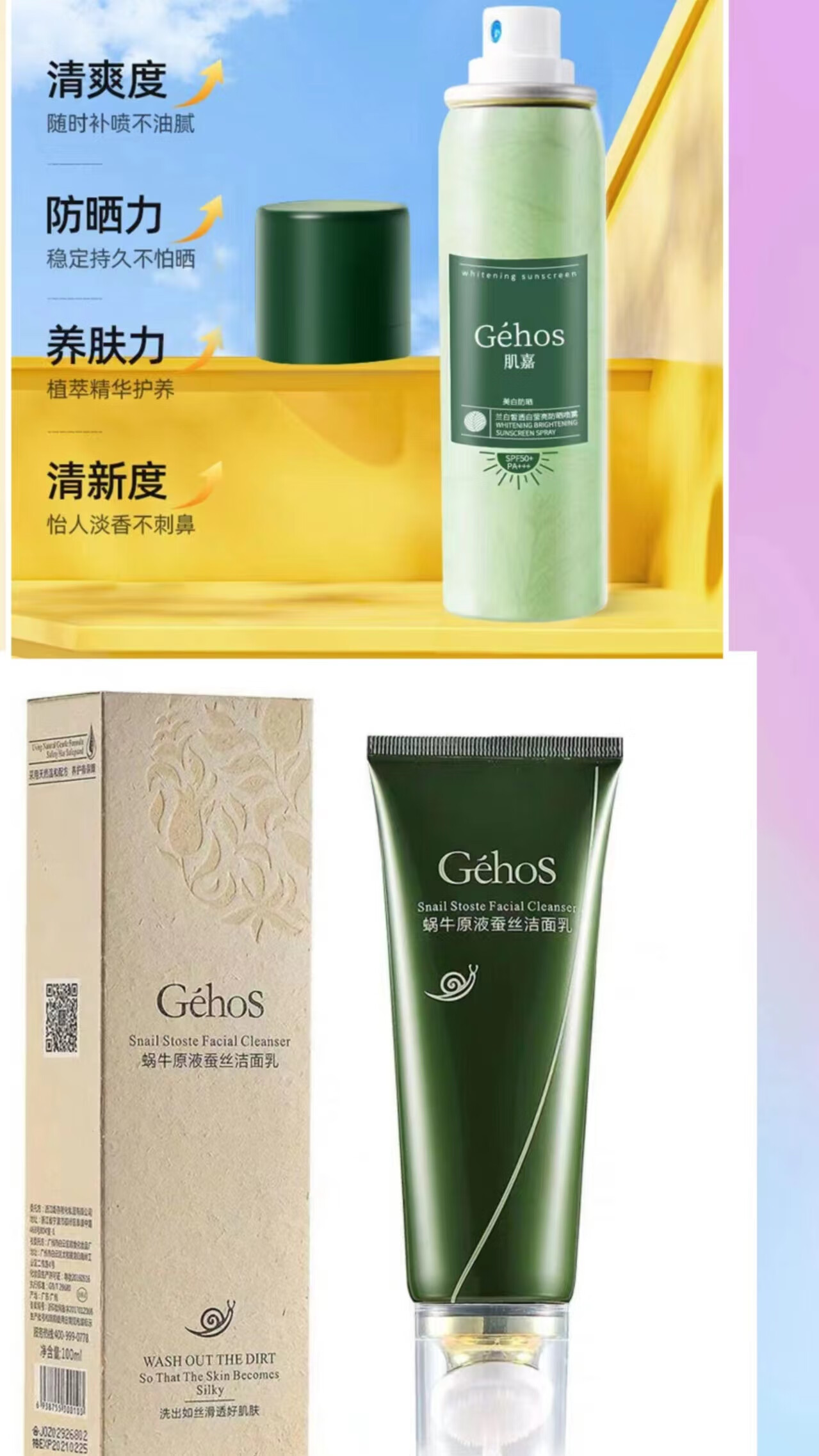 姬存希防晒喷雾100ml肌嘉防晒隔离提亮肤色清爽不油腻男女军 防晒喷雾