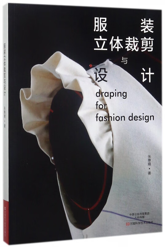 服装立体裁剪与设计
