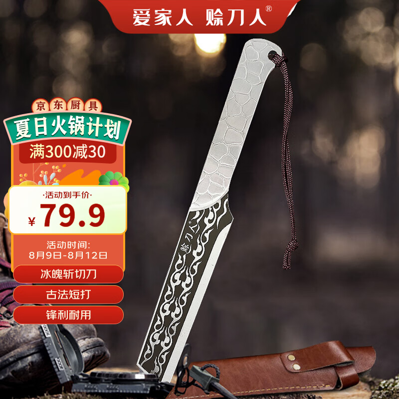 赊刀人厨房刀具菜刀 不锈钢锋利户外家用古法锻造锻打刀冰魄斩切多用刀高性价比高么？