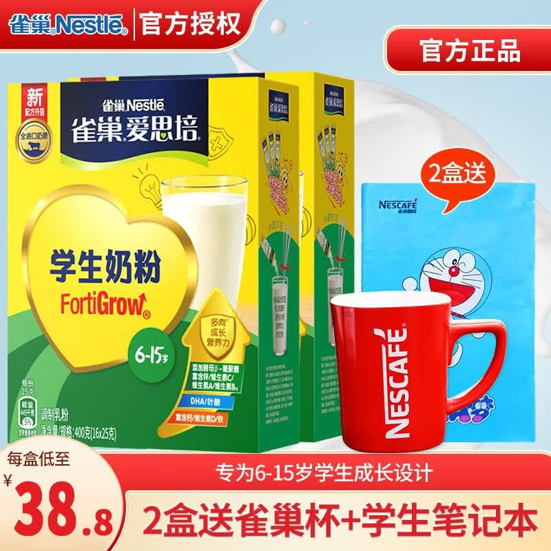 雀巢奶粉 学生奶粉 6-15岁学生4段成长青少年 奶粉独立包装盒装400g