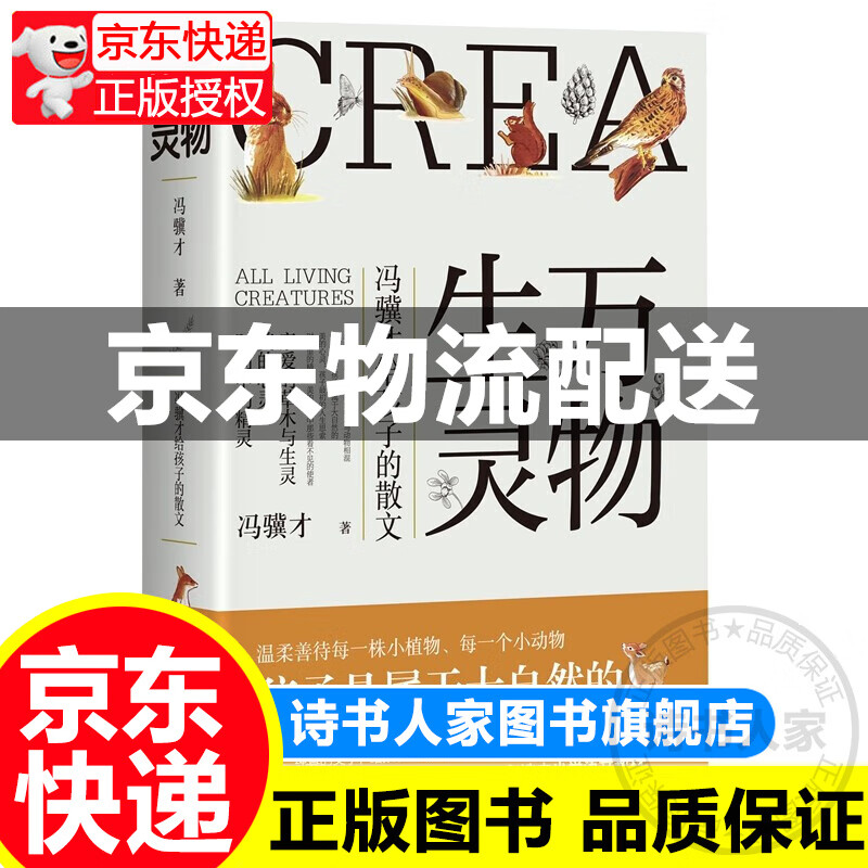 万物生灵 冯骥才给孩子的散文 万物生灵