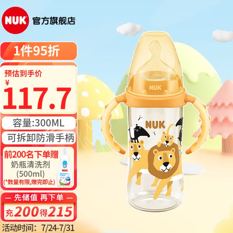 NUK新生儿宽口径奶瓶 婴儿奶瓶 奶瓶新生儿 300ML小狮子6-18个月使用感如何?