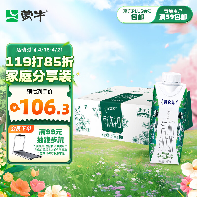 蒙牛特仑苏有机纯牛奶全脂梦幻盖250ml×24盒(3.8g优质乳蛋白) 