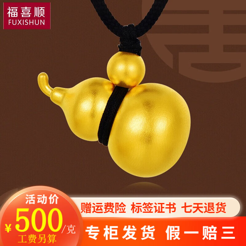 福喜顺 古法黄金吊坠女按克 足金999.