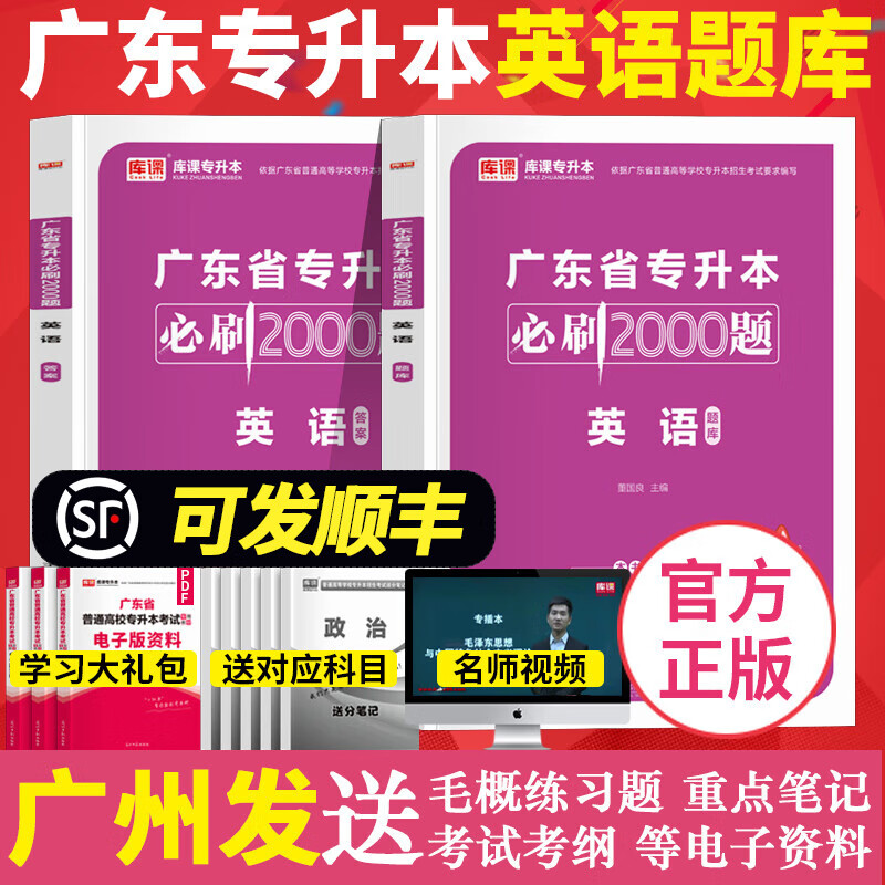 英语必刷2000题 备考2024年广东省专插本 章节练习题考试题库真题习题库课