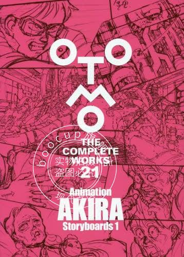 现货 进口日文 阿基拉 动画分镜画集1 大友克洋全集系列 Animation AKIRA Storyboards 1