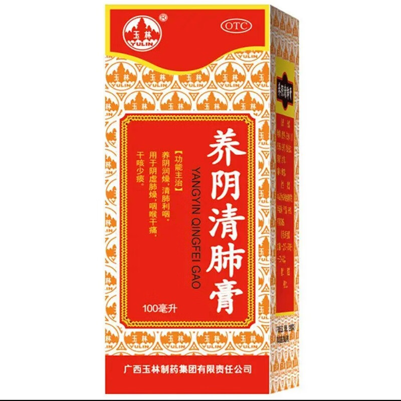 广西玉林 养阴清肺膏 100ml 养阴润燥 清肺利咽 咽喉干痛 干咳少痰