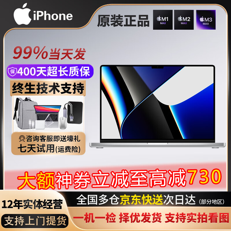 苹果（Apple）macbook pro 16英寸m1 m2 m3 pro/max芯片苹果笔记本电脑 银色 98新M1 Pro(10+16核) 32+512G