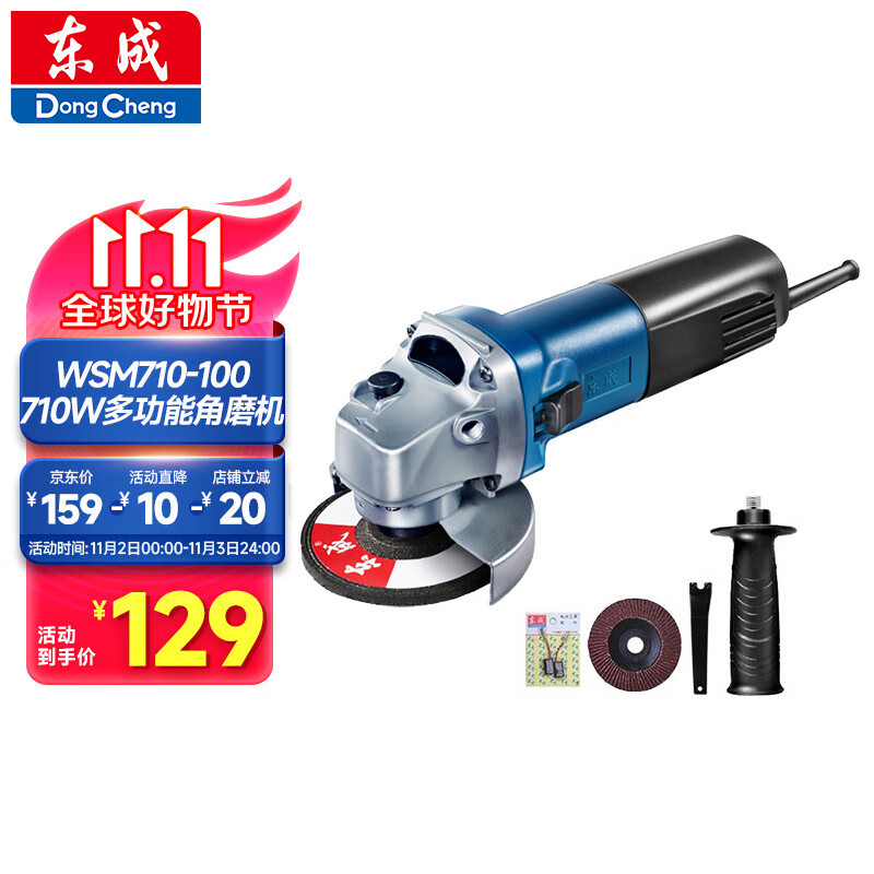 东成角磨机WSM710-100手磨机磨光机打磨机切割机电动工具高性价比高么？