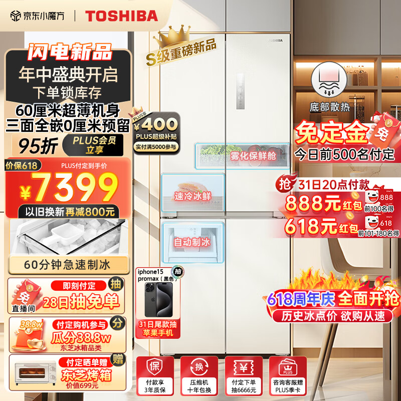 东芝（TOSHIBA）白珍珠系列440无霜变频60厘米超薄高容全嵌入式十字对开门大容量家用电冰箱GR-RF440WI-PM166