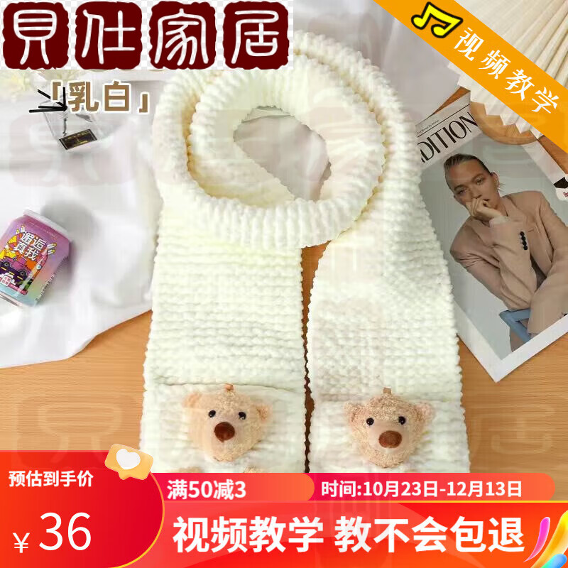 围巾手工自制送女友diy毛线编织材料包冬天手混豆豆线围脖送女友 乳