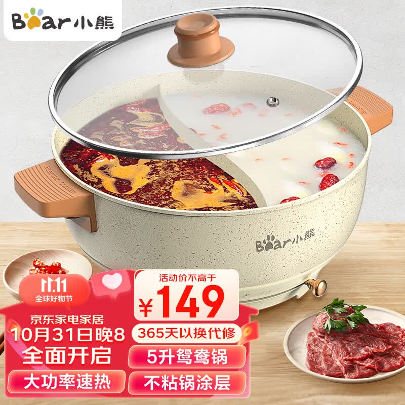 小熊（Bear） 电火锅 鸳鸯锅 火锅专用锅 电锅一体家用多功能料理锅麦饭石涮煮锅5L电煮锅 【快速沸腾丨麦饭石不粘锅涂层丨DHG-C50K1】高性价比高么？