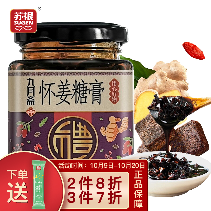 苏根怀姜糖膏价格走势分析及购买建议|查看膏方价格走势用什么App