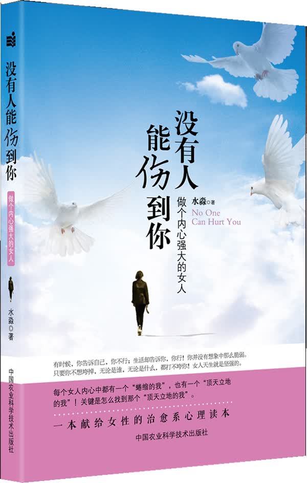 没有人能伤到你