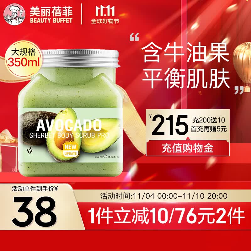 美丽蓓菲森缇澳牛油果身体海盐磨砂膏350ml*1罐全身去角质深层清洁搓泥宝送礼使用感如何?
