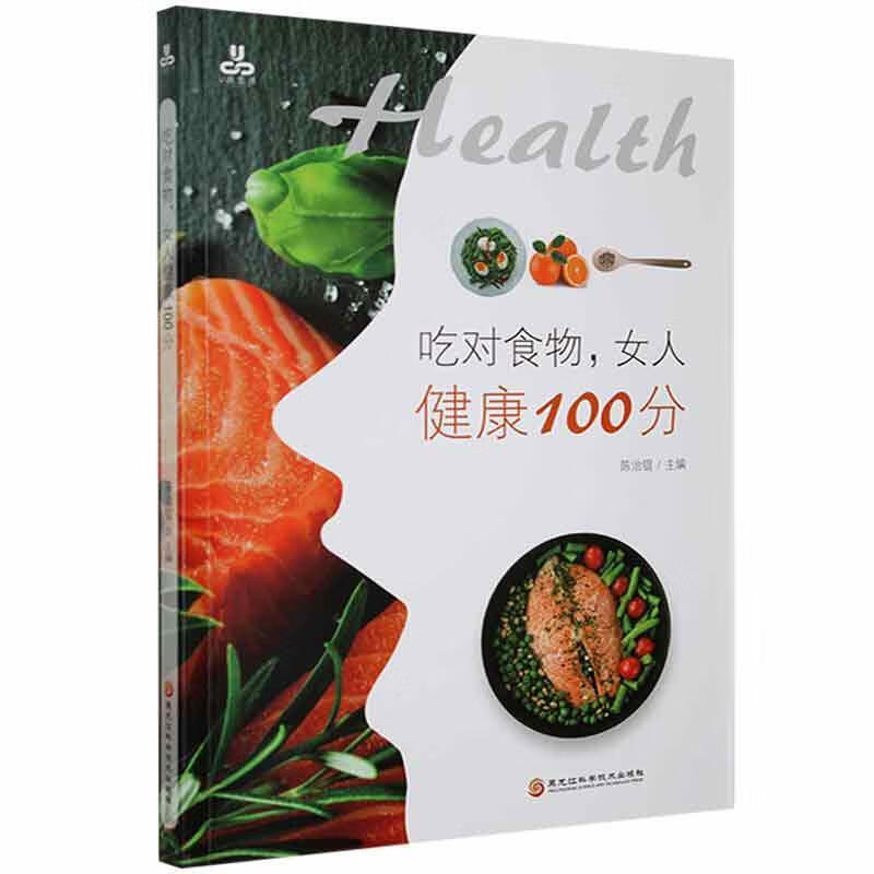 吃对食物，女人健康100分