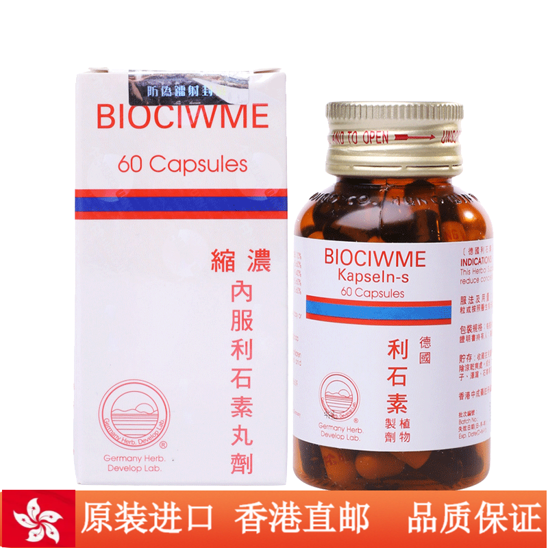 德国华沙立保通胆灵(华沙利石素)60粒肾石 胆石 膀胱结石浓缩植物制