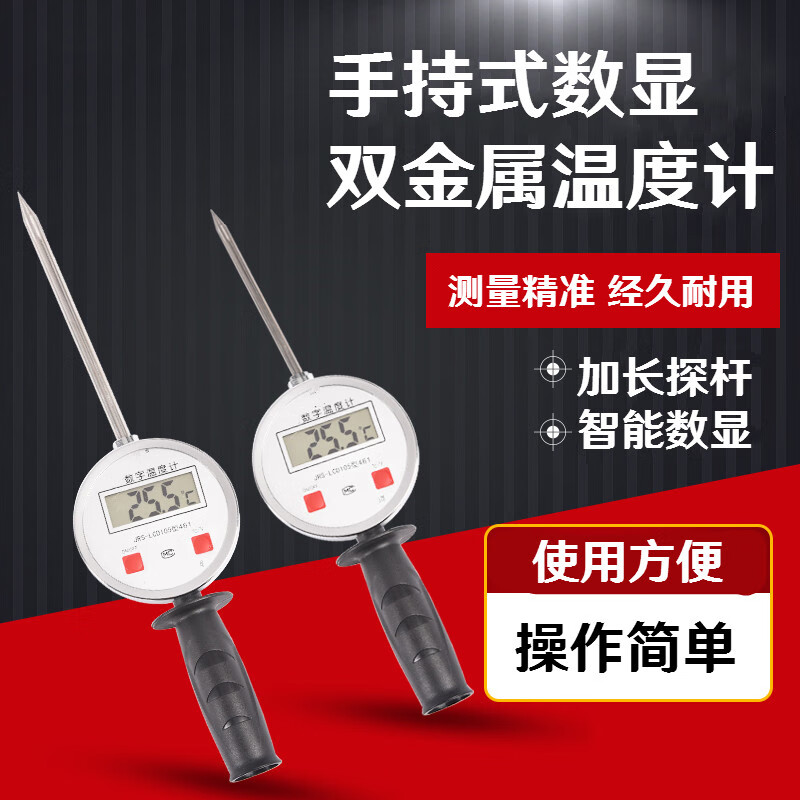 鹿悅霆加長探桿插入式溫度計(jì)手持工業(yè)地溫酒槽有機(jī)肥雙金屬數(shù)顯測(cè)溫儀 手持溫度計(jì)探針長10厘米