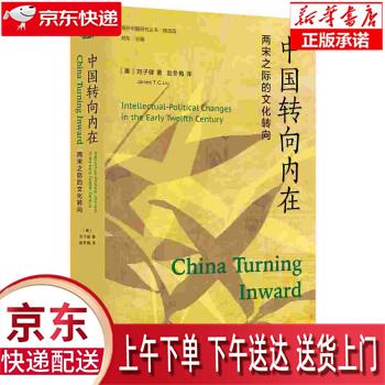 【全新送货上门】海外中国研究系列·中国转