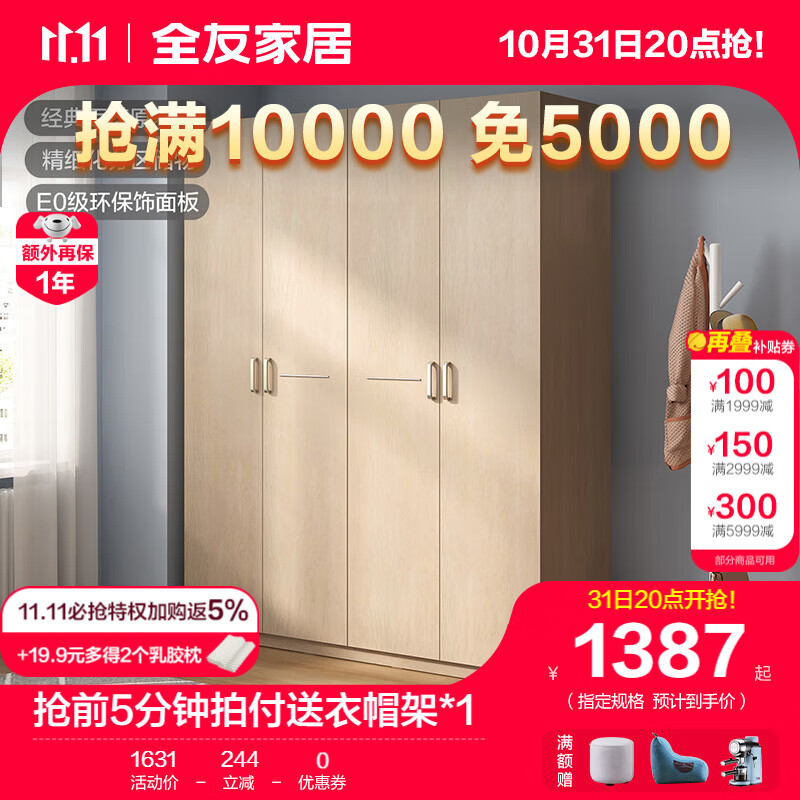 全友家居衣柜卧室现代简约平开门家具百搭木纹储物衣橱大衣柜106302 四门衣柜怎么样,好用不?