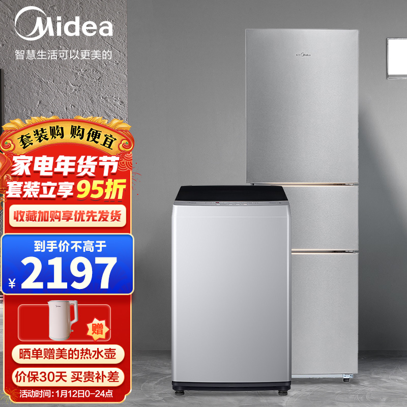 美的（Midea）冰洗套装 220升三开门节能低音冰箱+10公斤全自动快洗节能洗衣机内桶专利免清洗 冰箱BCD-220TM+洗衣机MB100KQ3