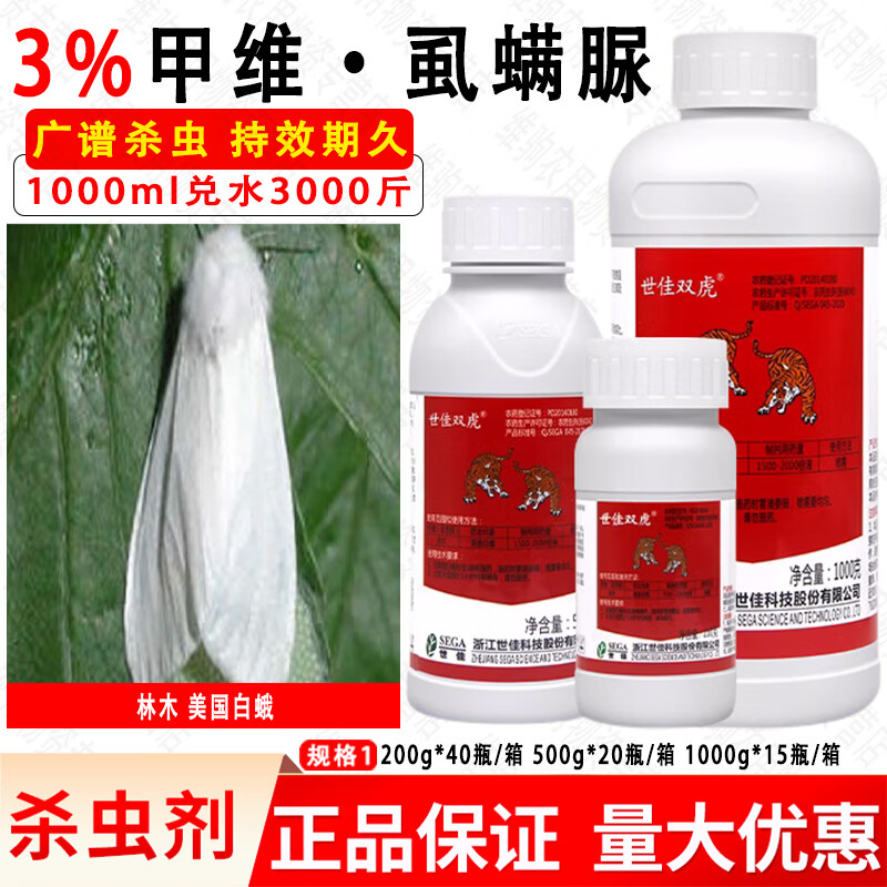 世佳3%甲维盐虱螨脲茚虫威杀虫剂农药菜青虫甜菜夜蛾 200g