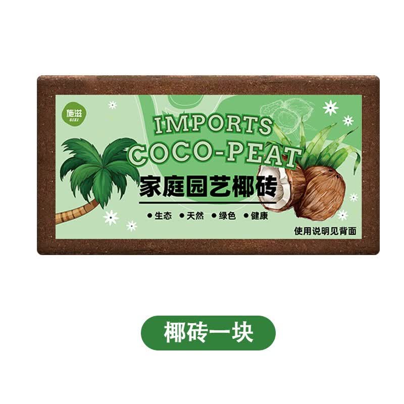 施滋椰砖营养土椰土壤椰糠粗椰壳脱盐进口大块养花种菜植物花卉通用型 椰砖1块怎么看?