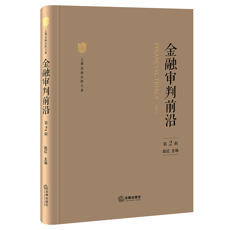 金融审判前沿（D2辑）