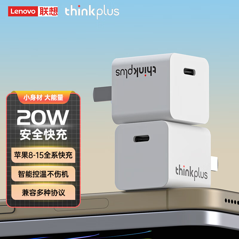 ThinkPlus联想 苹果充电器iPhone15充电头PD20W快充Type-C适用苹果15/14ProMax/13/12/11/iPad安卓USB-C 白