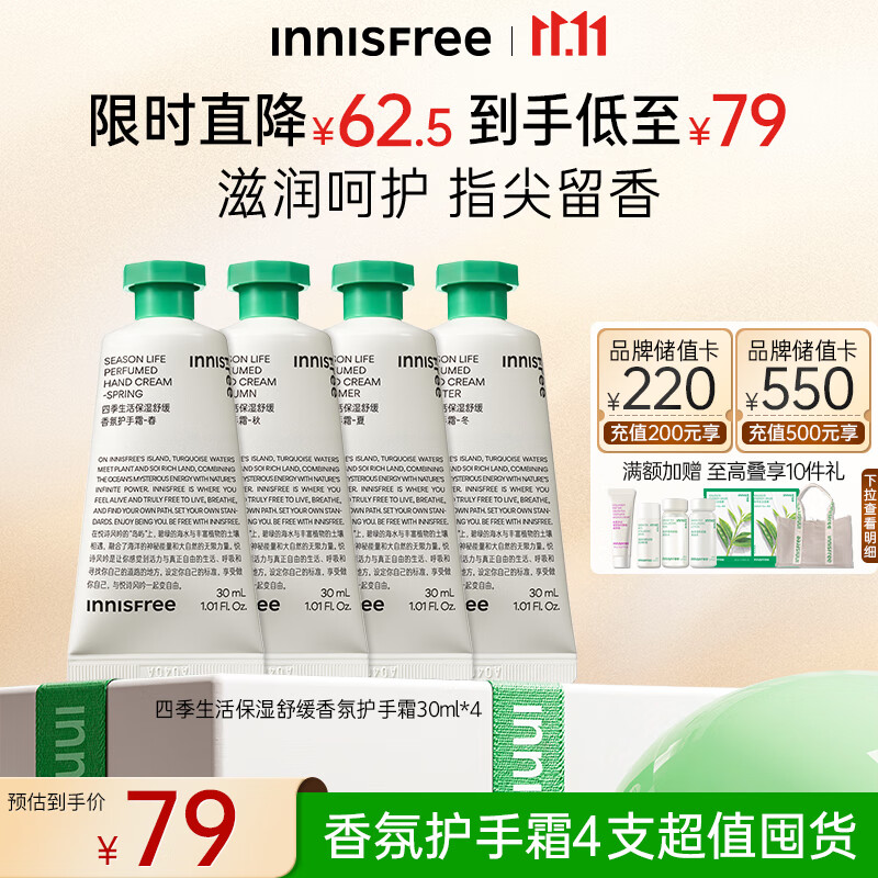 悦诗风吟（Innisfree）香氛护手霜四支装滋润手部护理长效保湿防干裂不油腻平价长效留香