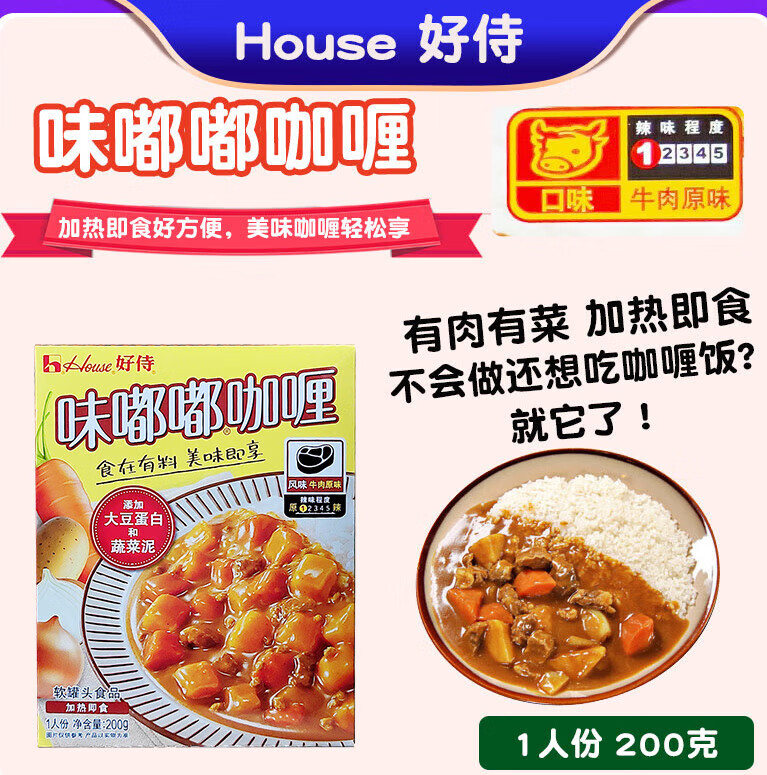好侍咖喱味嘟嘟日式咖喱牛肉1号原味咖喱200g方便速食咖喱酱盖饭零食