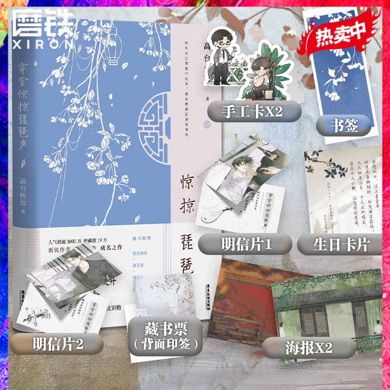 穿堂惊掠琵琶声 小说 高台树色 继 白日事故 新青春小说 青春文学新品书籍