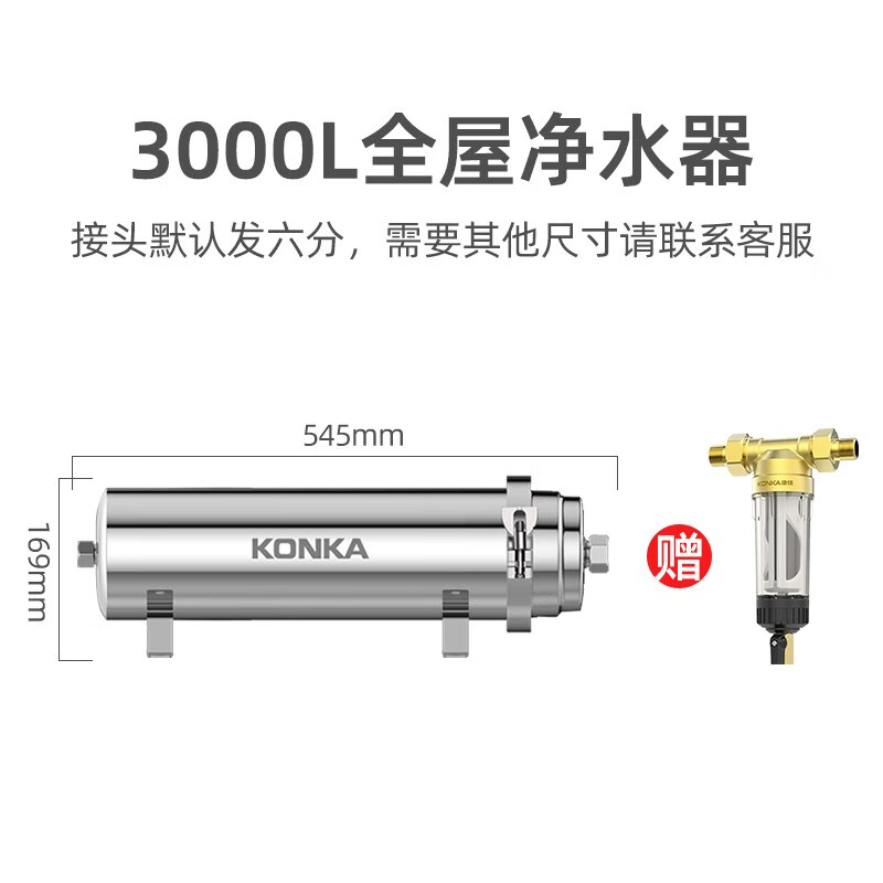 康佳 （KONKA）全屋黄泥水净水器家用不锈钢中央净水机前置过滤器自来水农村井水大流量超滤机别墅商用 3吨/H大流量+前置过滤器 全屋净水器