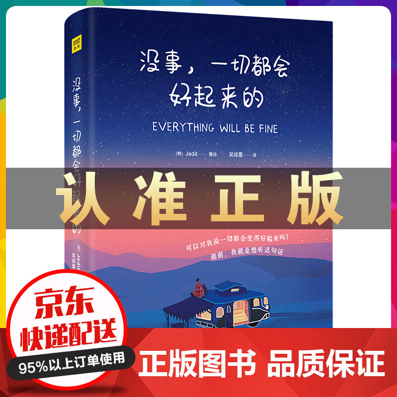 没事，一切都会好起来的（请把本书送给你爱的人 ，所有的事物会像被施予魔法般，变得好起来！）
