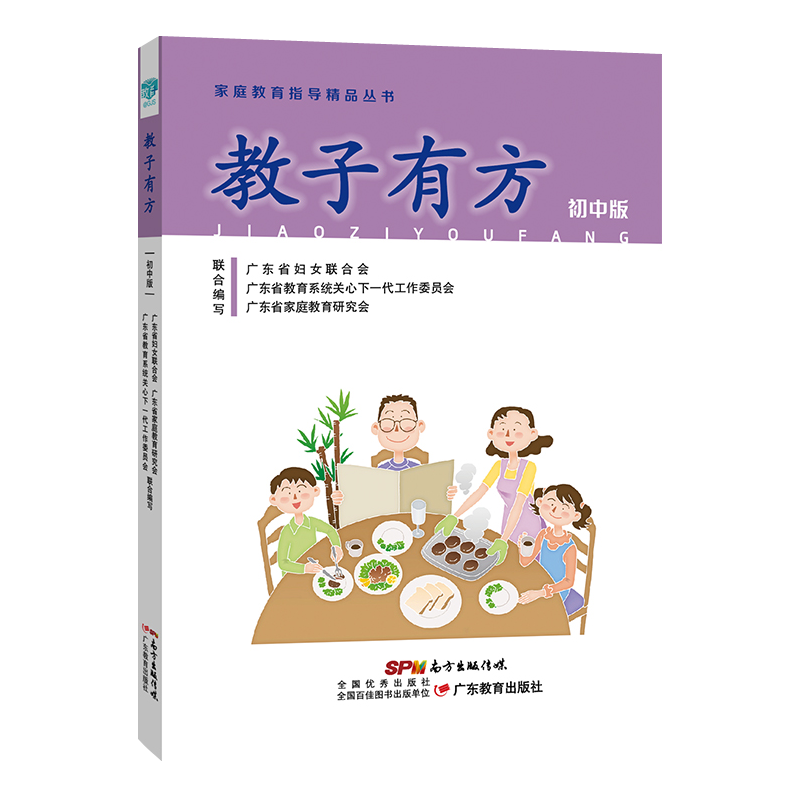 教子有方：初中版/家庭教育指导精品丛书