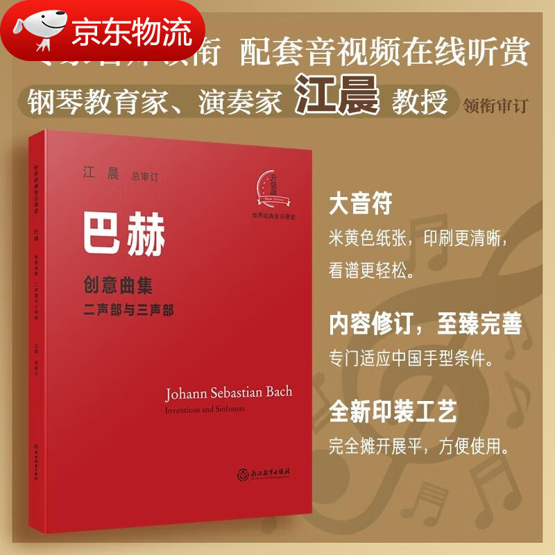 江晨大音符版 儿童钢琴初学入门基础练习曲