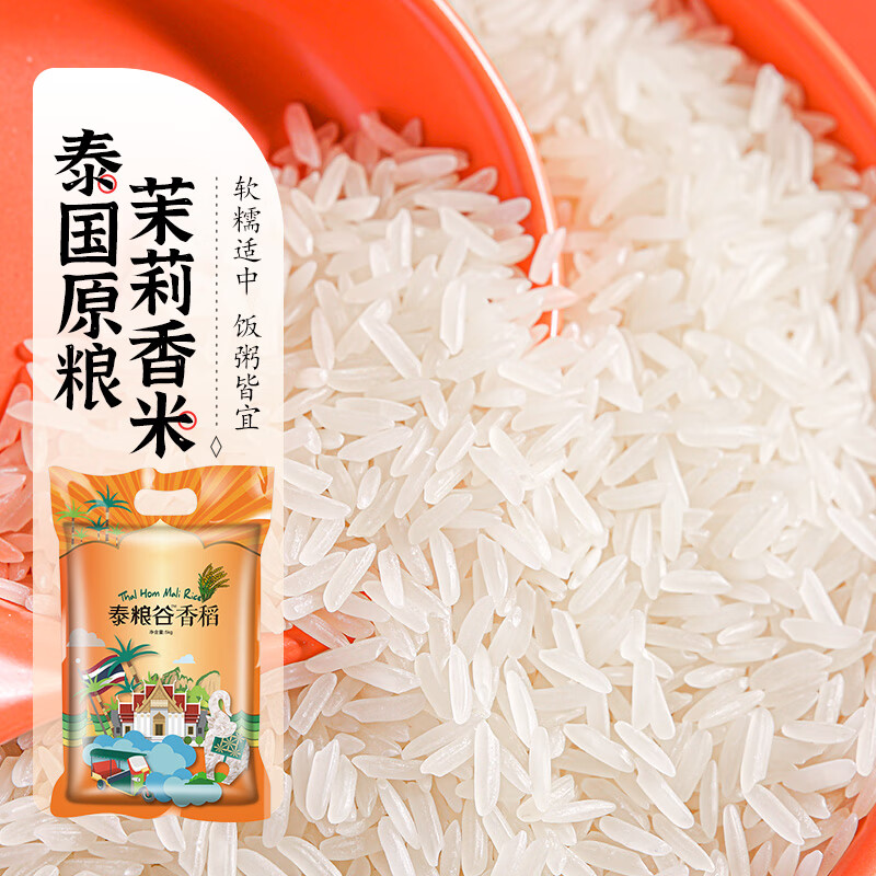 泰粮谷 泰国香米茉莉香稻米长粒香大米真空包装 泰香米10斤