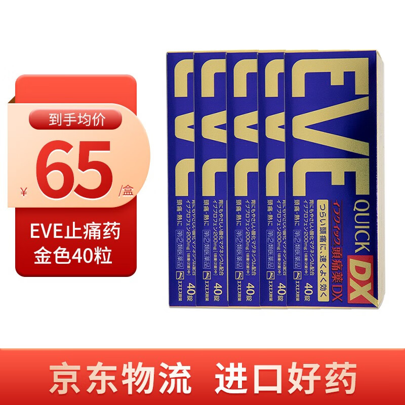 【p】eve日本止疼片金色蓝色白色日本进口布洛芬解热镇痛去痛片成人金