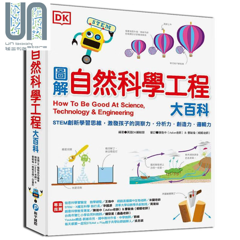 DK图解自然科学工程大百科 港台原版 英国DK编辑部 和平国际