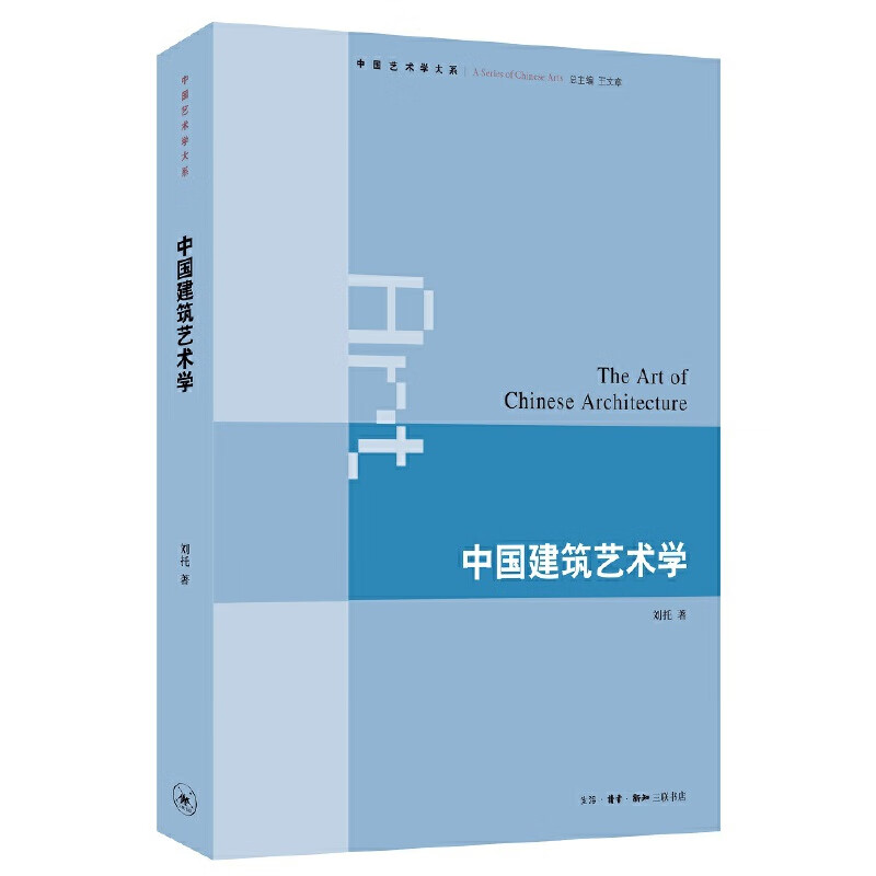 中国建筑艺术学