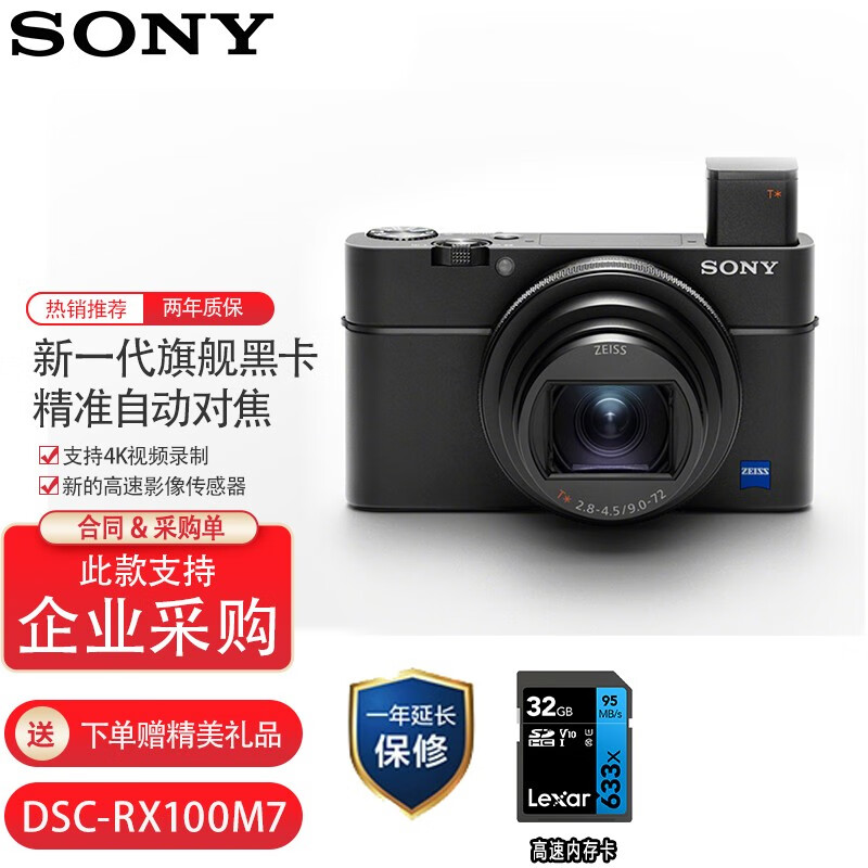 索尼(sony) dsc-rx100m7 黑卡7数码相机 抖音网红vlog视频 口袋中的a9