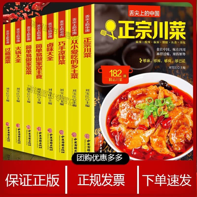 舌尖上的中国(全8册) 网【】